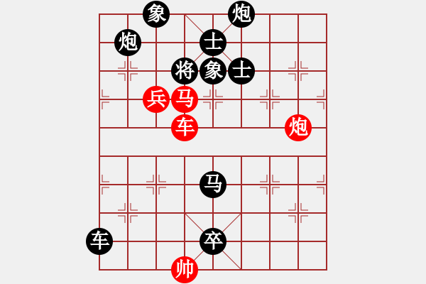 象棋棋譜圖片：【中國象棋排局欣賞】勇冠三軍【改擬局】. - 步數(shù)：0 