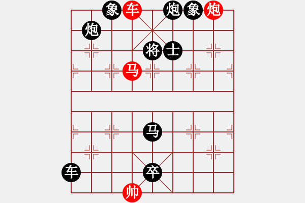 象棋棋譜圖片：【中國象棋排局欣賞】勇冠三軍【改擬局】. - 步數(shù)：20 