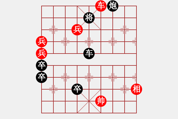 象棋棋譜圖片：征西加兵卒 - 步數(shù)：40 