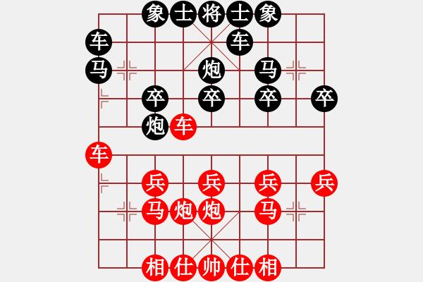 象棋棋譜圖片：愛好象棋[2732167009] -VS- 橫才俊儒[292832991] - 步數(shù)：20 