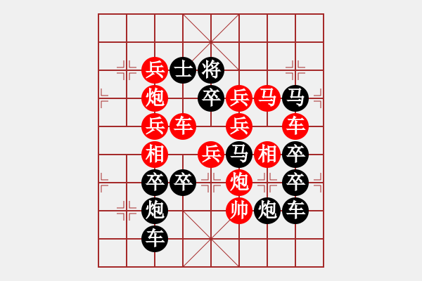 象棋棋譜圖片：《雅韻齋》【 三陽開泰 】 秦 臻 擬局 - 步數(shù)：0 