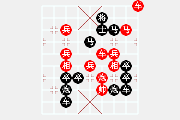 象棋棋譜圖片：《雅韻齋》【 三陽開泰 】 秦 臻 擬局 - 步數(shù)：30 