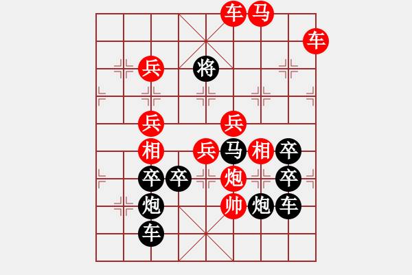 象棋棋譜圖片：《雅韻齋》【 三陽開泰 】 秦 臻 擬局 - 步數(shù)：50 