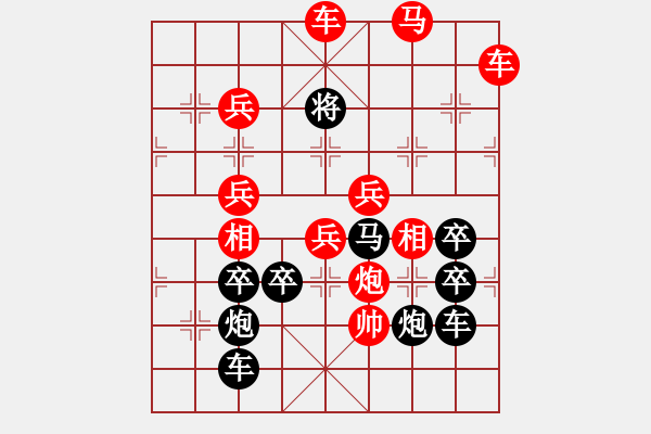 象棋棋譜圖片：《雅韻齋》【 三陽開泰 】 秦 臻 擬局 - 步數(shù)：51 