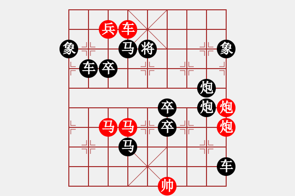 象棋棋譜圖片：《否極泰來》紅先勝 鄧偉雄 擬局 - 步數(shù)：10 