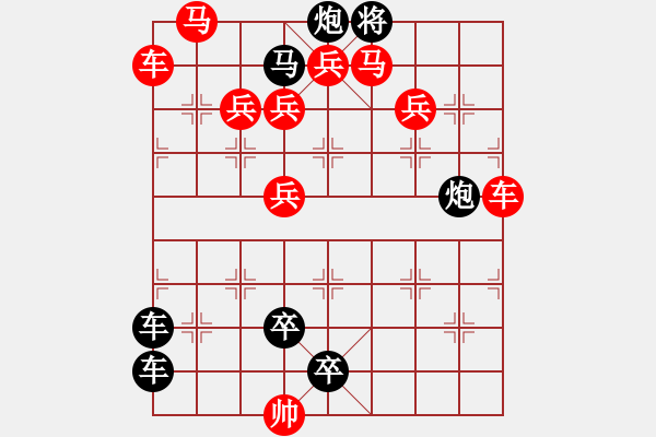 象棋棋譜圖片：車馬兵聯(lián)攻小作（054）........ 孫達(dá)軍 - 步數(shù)：0 