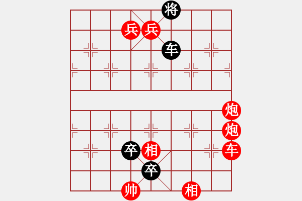 象棋棋譜圖片：車多兵和棋2 - 步數(shù)：0 