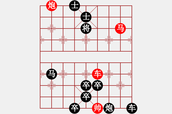 象棋棋譜圖片：《象棋排局百花譜》02-73瀟湘夜雨（倪文高 擬局 時鑫 詮改） - 步數(shù)：10 