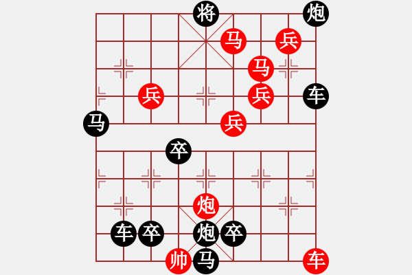 象棋棋譜圖片：11601（車雙馬炮四兵帥左位卒林車） - 步數(shù)：130 