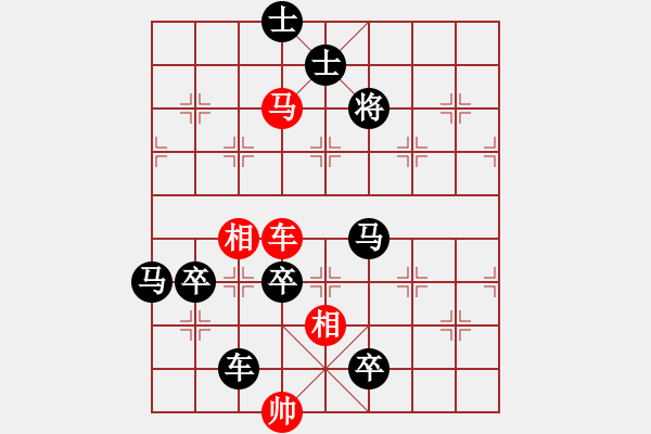 象棋棋譜圖片：車馬雙相巧勝車雙馬卒雙士 - 步數：0 