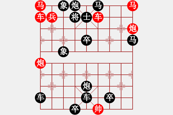 象棋棋譜圖片：雙龍戲珠（陳良慶擬局） - 步數(shù)：0 