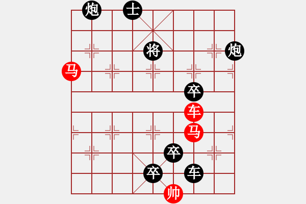 象棋棋譜圖片：《雅韻齋》【 三陽開泰 】 秦 臻 擬局 - 步數(shù)：0 