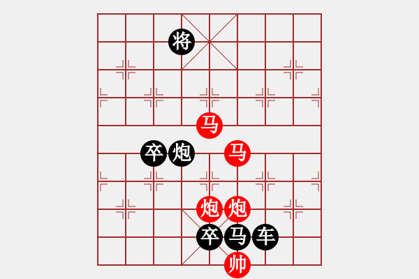 象棋棋譜圖片：《雅韻齋》26【 執(zhí) 抶 】 秦 臻 擬局 - 步數(shù)：10 