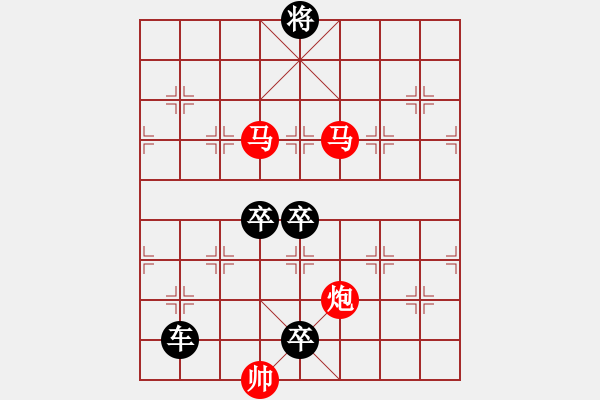 象棋棋譜圖片：【sunyt原創(chuàng)】《映月簾櫳》（馬馬炮 29） - 步數(shù)：50 