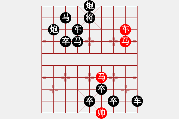 象棋棋譜圖片：【 人如風(fēng)后入江云 情似雨余黏地絮 】 秦 臻 擬局 - 步數(shù)：0 