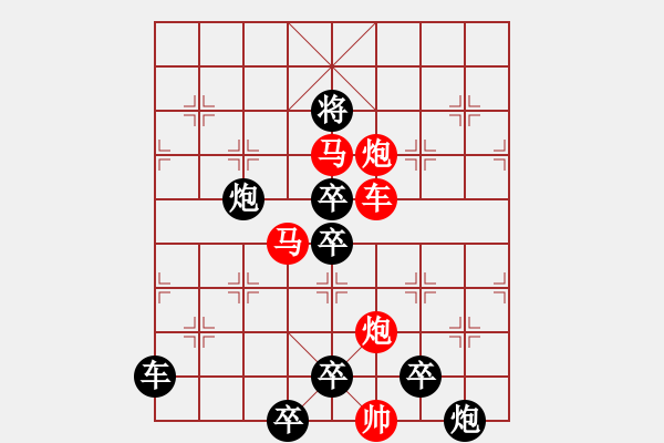 象棋棋譜圖片：《雅韻齋》【帥令6軍】 秦 臻 擬局 - 步數(shù)：10 