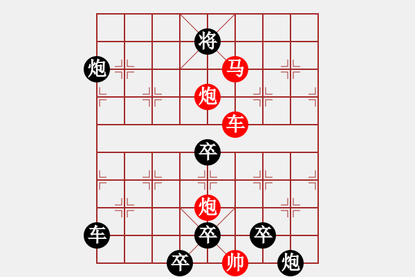 象棋棋譜圖片：《雅韻齋》【帥令6軍】 秦 臻 擬局 - 步數(shù)：30 