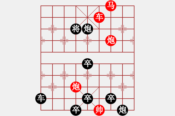 象棋棋譜圖片：《雅韻齋》【帥令6軍】 秦 臻 擬局 - 步數(shù)：40 