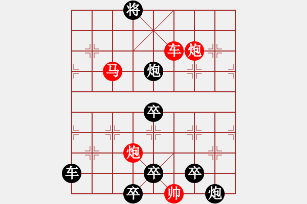 象棋棋譜圖片：《雅韻齋》【帥令6軍】 秦 臻 擬局 - 步數(shù)：50 