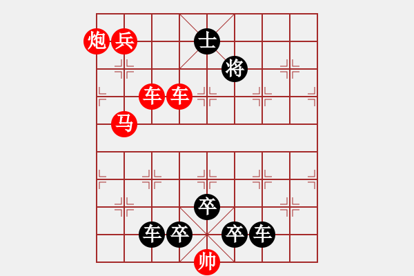 象棋棋谱图片：大器晚成 红胜 - 步数：0 