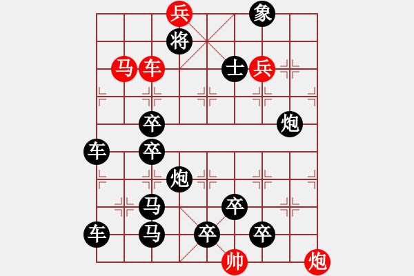 象棋棋譜圖片：【 帥 令 4 軍 】 秦 臻 擬局 - 步數(shù)：10 