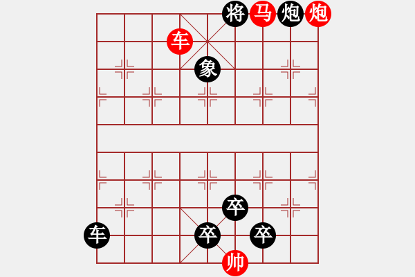 象棋棋譜圖片：【 帥 令 4 軍 】 秦 臻 擬局 - 步數(shù)：50 