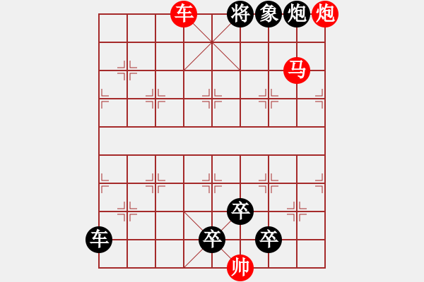 象棋棋譜圖片：【 帥 令 4 軍 】 秦 臻 擬局 - 步數(shù)：53 