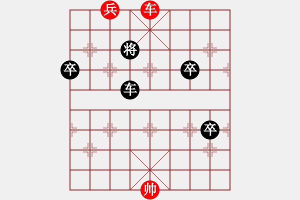 象棋棋譜圖片：車兵殘棋 - 步數(shù)：35 