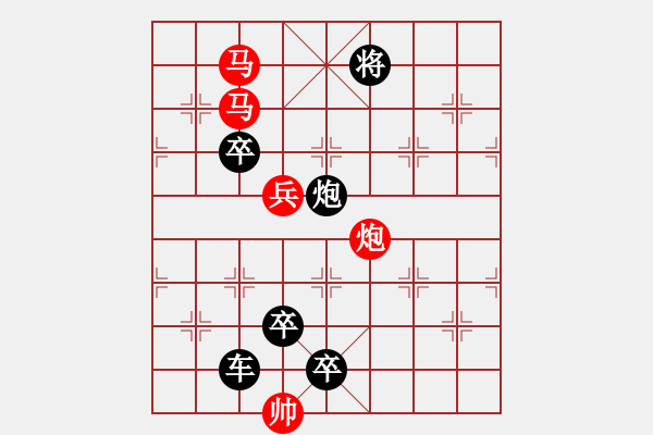 象棋棋譜圖片：《雅韻齋》【花好月圓】　27 秦　臻　擬局 - 步數(shù)：20 