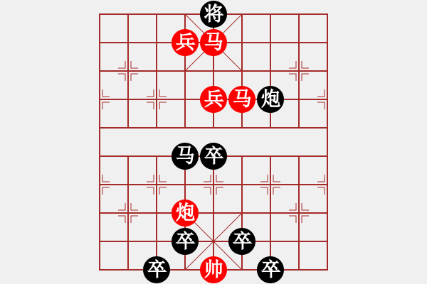 象棋棋譜圖片：《雅韻齋》【 悶銜酒杯吞日月 閑擬棋局運乾坤 】 秦 臻 擬局 - 步數(shù)：10 