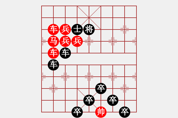 象棋棋譜圖片：☆《雅韻齋》☆【接天蓮葉無窮碧 9728;映日荷花別樣紅】☆　　秦 臻 擬局 - 步數(shù)：0 