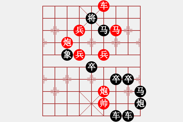 象棋棋譜圖片：【 要問我愛你有多深―月亮代表我的心 】 秦 臻 擬局 - 步數(shù)：10 