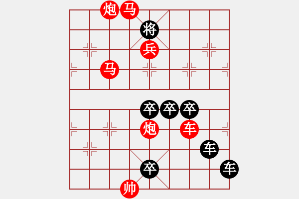 象棋棋譜圖片：【 逐鹿中原 】 85 ...秦 臻 擬局 - 步數(shù)：85 