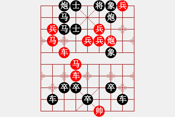 象棋棋譜圖片：【中國象棋排局欣賞】神馬勇躍.yanyun - 步數(shù)：0 