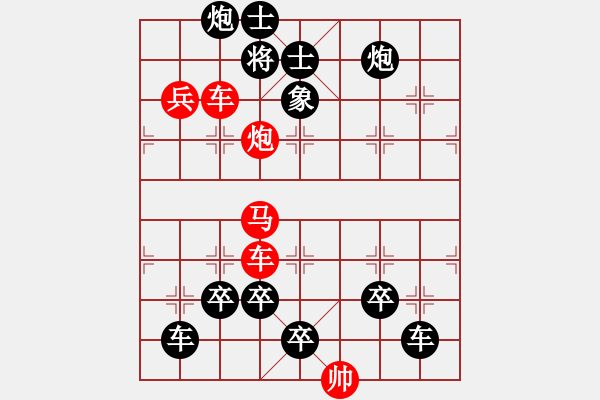 象棋棋譜圖片：【中國象棋排局欣賞】神馬勇躍.yanyun - 步數(shù)：20 