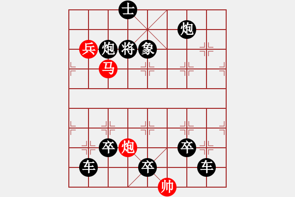 象棋棋譜圖片：【中國象棋排局欣賞】神馬勇躍.yanyun - 步數(shù)：30 