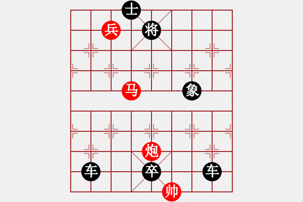 象棋棋譜圖片：【中國象棋排局欣賞】神馬勇躍.yanyun - 步數(shù)：60 