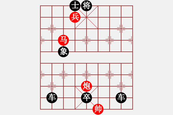 象棋棋譜圖片：【中國象棋排局欣賞】神馬勇躍.yanyun - 步數(shù)：70 