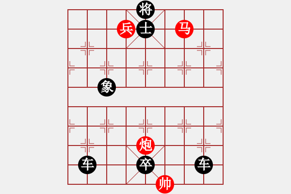 象棋棋譜圖片：【中國象棋排局欣賞】神馬勇躍.yanyun - 步數(shù)：73 