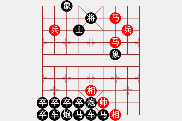 象棋棋譜圖片：《龍?bào)J虎步》紅先勝－作者:【謝柱權(quán)】（疑難雜癥） - 步數(shù)：50 