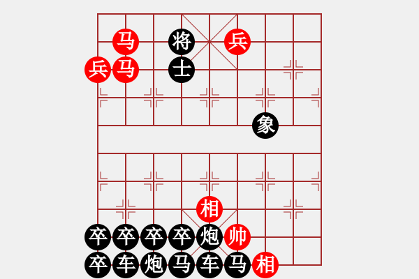 象棋棋譜圖片：《龍?bào)J虎步》紅先勝－作者:【謝柱權(quán)】（疑難雜癥） - 步數(shù)：83 