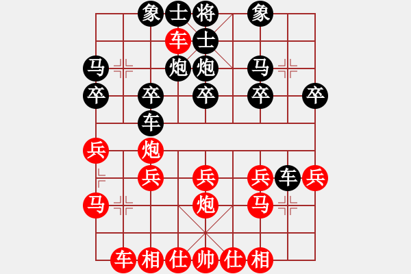 象棋棋譜圖片：橫才俊儒[292832991] -VS- 小兵過(guò)河[1377764940] - 步數(shù)：20 