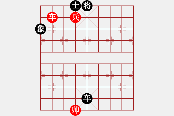 象棋棋譜圖片：066局 車(chē)低兵仕難勝車(chē)士象（中帥） - 步數(shù)：10 