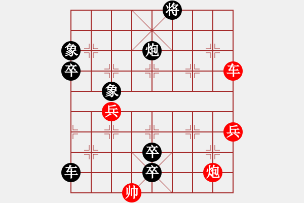 象棋棋谱图片：第24局 美女寻夫（改进局） - 步数：10 