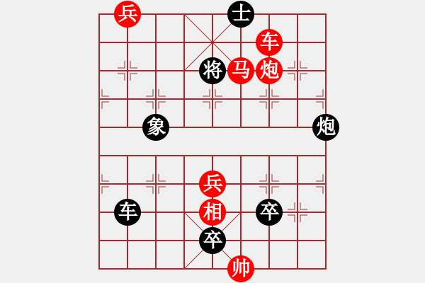 象棋棋谱图片：残局 变化3 竟然在其中再生 1种杀《第4种 - 步数：40 