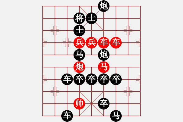 象棋棋譜圖片：25【 琦 瑋 】—兵行詭道— 秦 臻 - 步數(shù)：0 