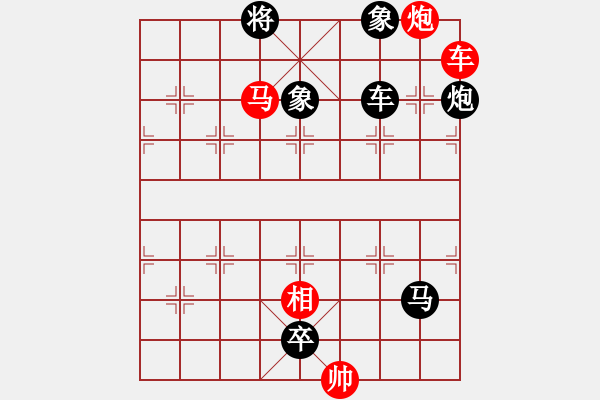 象棋棋譜圖片：車(chē)馬炮類(lèi)(23) - 步數(shù)：9 