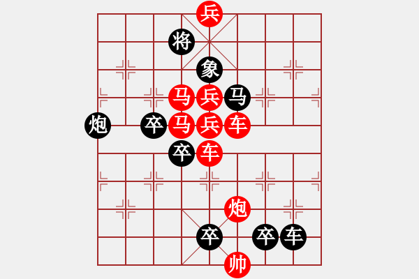 象棋棋譜圖片：光風(fēng)霽月（021）....孫達(dá)軍 - 步數(shù)：10 