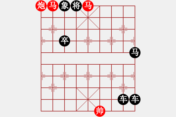 象棋棋譜圖片：《雅韻齋》【 三陽(yáng)開(kāi)泰 】 秦 臻 擬局 - 步數(shù)：10 