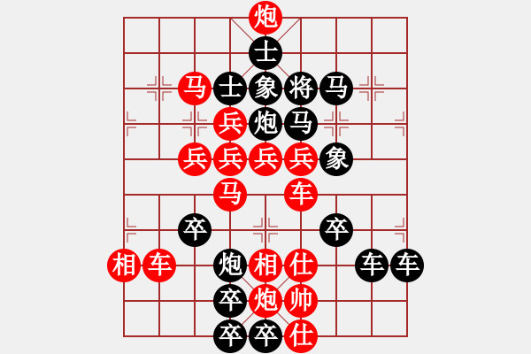 象棋棋譜圖片：春節(jié)快樂32-26（時(shí)鑫 造型 試擬） - 步數(shù)：0 